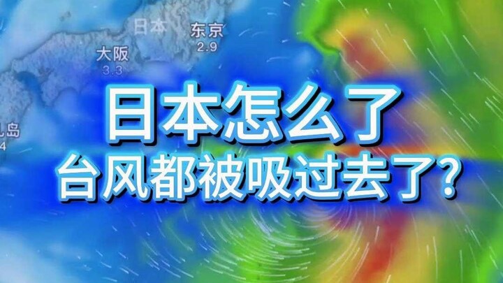 ญี่ปุ่นเป็นอะไรไป? เพิ่งเกิดแผ่นดินไหวเมื่อไม่กี่วันก่อน วันนี้ก็มีพายุไต้ฝุ่นเข้ามาอีกแล้ว?