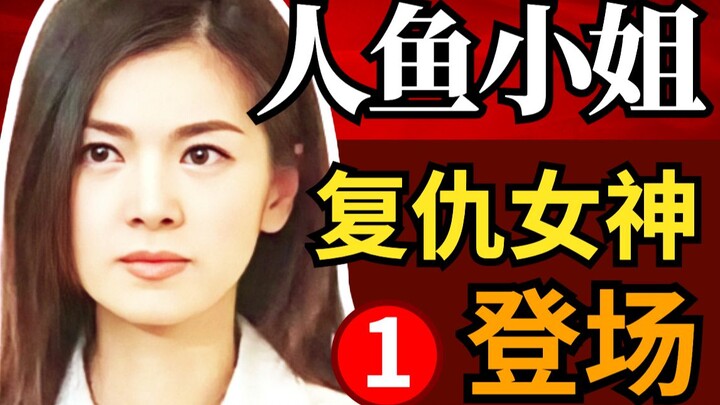 【Heimi】Is Here! Why Did This Beauty Cut Ties with Love and Become a Goddess of Revenge? Relive the K