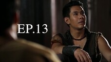 อตีตา 2559 EP.13