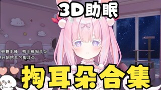 【3D sleep aid】goose feather stick/ear pick spoon/duck feather stick/ear cleaning collection w
