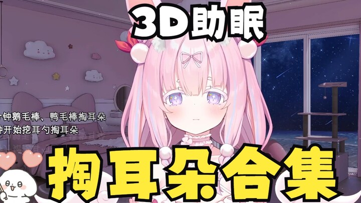 【3D sleep aid】goose feather stick/ear pick spoon/duck feather stick/ear cleaning collection w