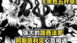 【黑色五叶草】阿斯塔恶魔同化成斩角狂魔，夜見纳哈特被掏心窝！最终决战倒计时
