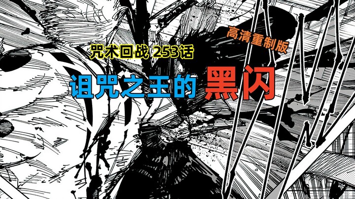 Jujutsu Kaisen Chapter 253: The Curse King’s Black Flash