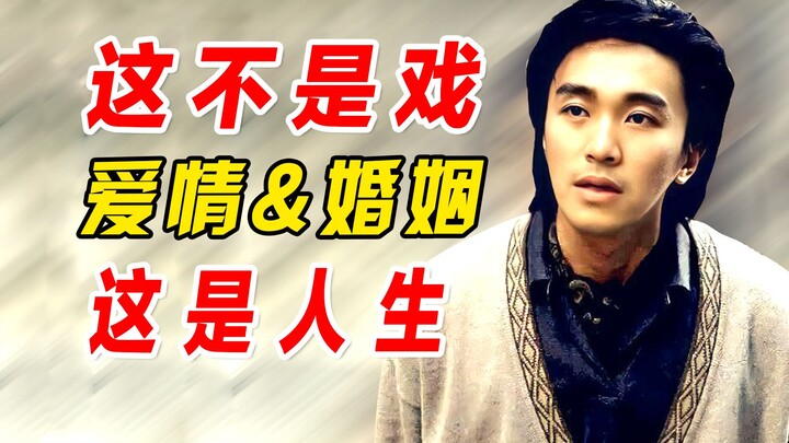 这部90年代的电影，诠释了人生爱情与婚姻的转变，愿你我懂得珍惜