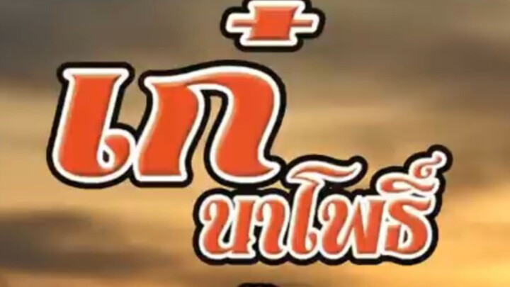 ฮอนด้ากิ๊กก๊แก