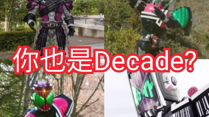 The transformation collection of various versions of Kamen Rider Decade is just a passing Kamen Ride