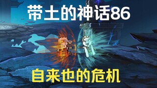 《带土的神话》第86集│自来也的危机！