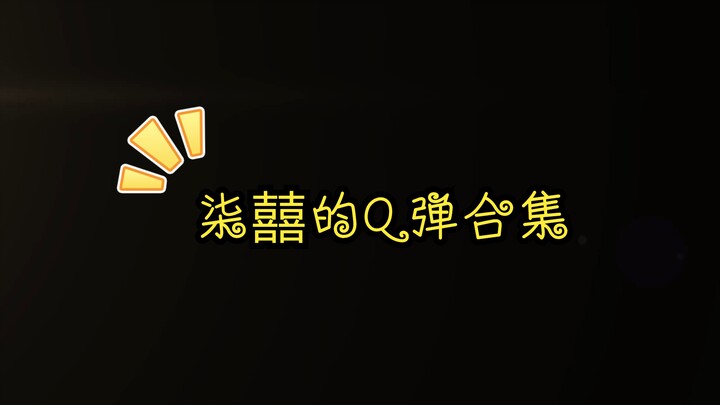柒囍合集(翻遍全网修复版)