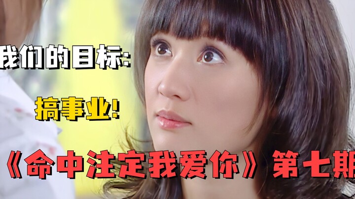 Beautiful women should pursue their careers! Episode 7 of the classic childhood drama “You’re My Des