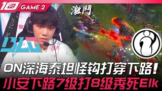 BLG vs IG: ON's Deep-Sea Titan Grapples and Tears Through the Bottom Lane! Xiao An, at Level 7 in th