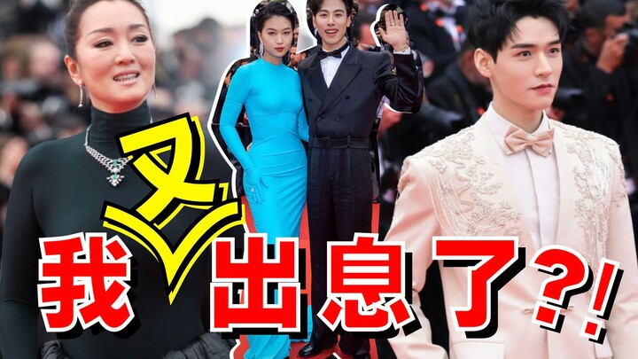 网红被堵戛纳门口，竟然和巩俐龚俊一起走红毯？
