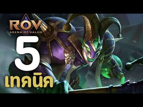 ROV : 5 เทคนิคการเล่น Mganga [รีวิว/สกิล/ออกของ/รูน]