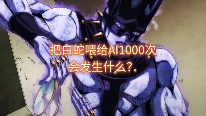 What Happens When You Feed the White Snake to AI 1,000 Times?