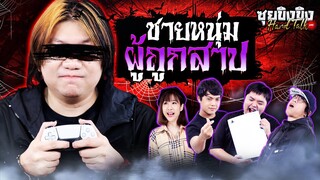 Highlight ซุยขิงขิง Hard Talk | ชายหนุ่มผู้ถูกสาป!? | 27 มิ.ย. 66