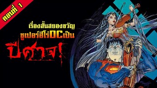 DC House of Horror วันเดอร์วูแมนกลายเป็นวิญญาณร้าย | เรื่องสั้นสยองขวัญจากดีซี |  EP.01