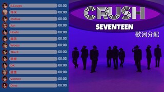 【SEVENTEEN】Crush Time Allocation (True Master of Balancing)