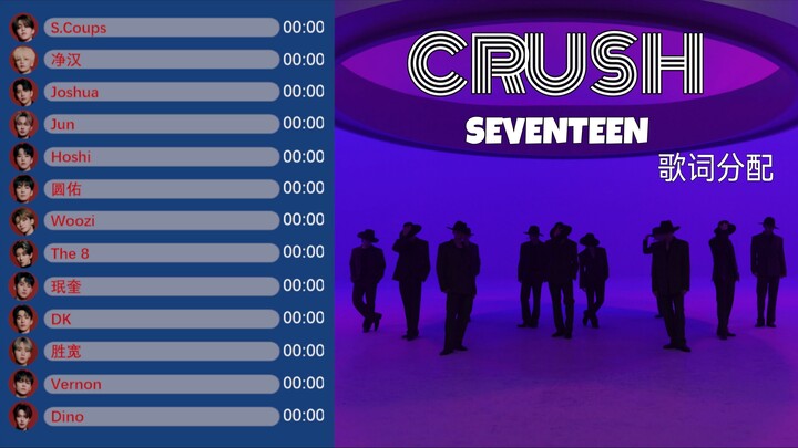 【SEVENTEEN】Phân bổ thời gian nghiền nát (Bậc thầy cân bằng thực sự)