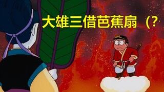 Đôrêmon đi Tây Du học kinh! (Bốn)