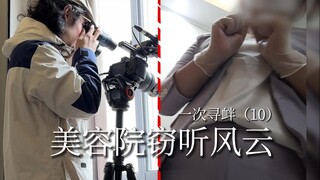 An undercover agent sneaked into the beauty salon and obtained evidence of an illegal underground in