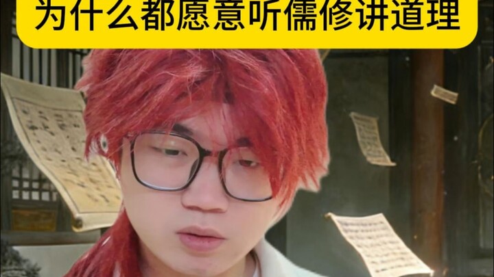 لدينا كبار الفلاسفة الكونفوشيوسيين يدافعون عني عن النصوص المقدسة: فلماذا يُقبِل الجميع لسماع راهب كو