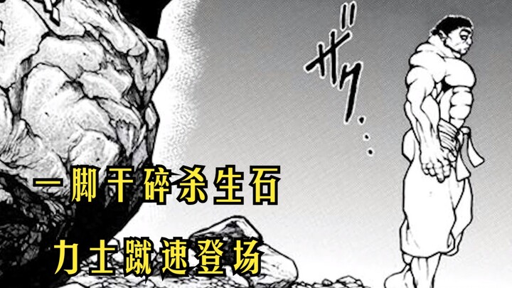 【肥仔道】一脚干碎杀生石，力士蹴速登场