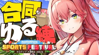 【 Minecraft 】ホロライブ運動会🌟集まったホロメンで練習だ！【ホロライブ/さくらみこ】