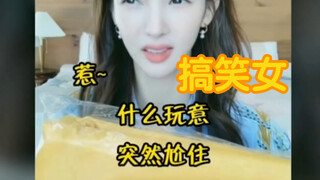 搞笑女天花板—金晨