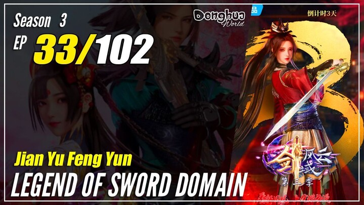 【Jian Yu Feng Yun】 S3 Ep. 33 (125) - The Legend Of Sword Domain | Donghua - 1080P