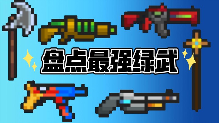 [Netman] Ranking the Strongest Green Weapons!