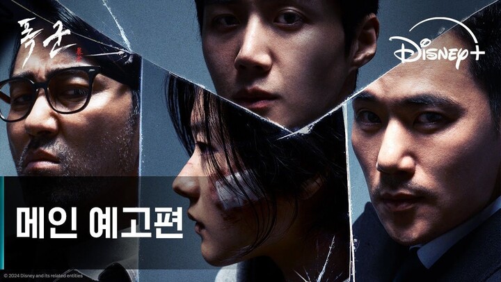 [8-14-24] THE TYRANT | OFFICIAL TRAILER ~ #ChaSeungwon #KimSeonho #KimKangwoo #JoYoonsu