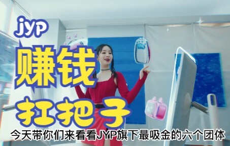 Peringkat artis JYP yang paling menghasilkan uang, berdasarkan penjualan album