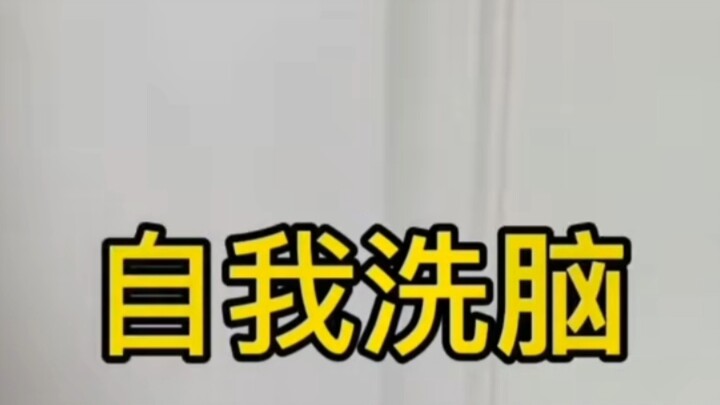 ล้างสมองตัวเองไม่สำเร็จ รีบูตแล้วลองใหม่!