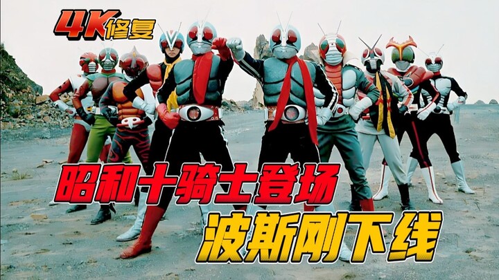 [4K Restoration] Kamen Rider BlackRX: The Ten Knights of Showa Officially Debut, Persia Just Offline