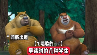 早读时的几种学生