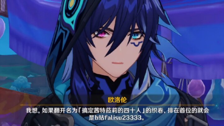 الكلمة العابرة التي قالها أورولون هي قمة لا يستطيع ساينو تجاوزها 😂