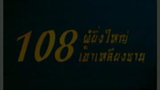 108 ผู้ยิ่งใหญ่ เขาเหลียงซาน (1997) ตอนที่ 1