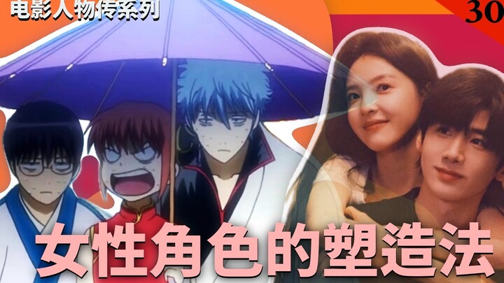 神乐的雨伞｜难哄难绷，伤害女生才是爱她们？放屁！来看银魂是如何塑造女性的