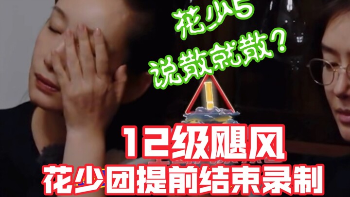 ดอกไม้หนุ่มสาว 5｜กับข้าวในแอปของฉันหายไปแล้ว??