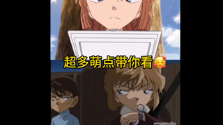 带你看看可爱女王灰原哀的各种萌点