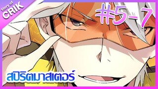 [มังงะ] Supreme spirite master สปิริตมาสเตอร์ ตอนที่ 5 - 7 [แนวต่อสู้ + พลังตามอัตลักษณ์ ]