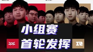 [S12] Analysis of the first round of group stage performances: Why is JDG's "Yapao" roaming so sharp