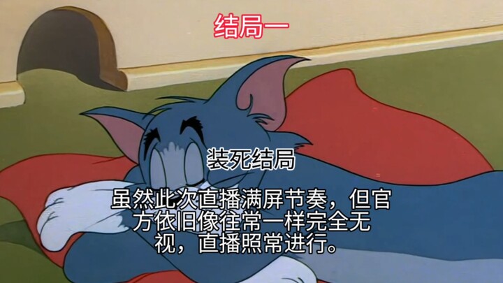 原神5.0前瞻的所有结局
