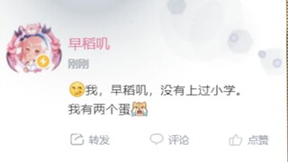 做小学测试题被乱杀后被迫发乳叽动态【早稻叽】