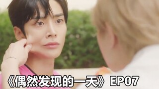 【脑弟】X分钟看完《偶然发现的一天》第7集！漫画角色集体觉醒挑战作者！秩序崩坏漫画世界危在旦夕！