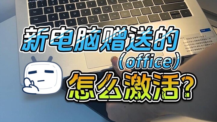 I just bought a new laptop that comes with a genuine Office license—how should I activate it?