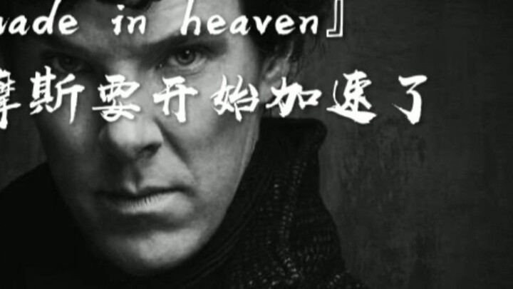 "Made in Heaven" Holmes cũng sắp tăng tốc!