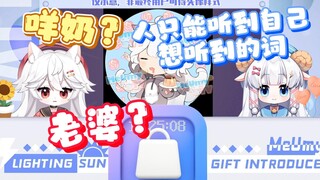 【MeUmy】咩栗跟呜米居然在带货直播间脱下衣服