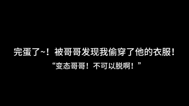 『ASMR Audio Cina』 Adikku memergokiku memakai bajunya - "Adik mesum! Jangan dilepas!" [Alat Bantu Tid