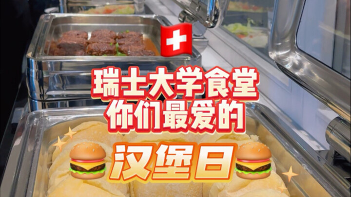 【Swiss University Cafeteria】Your favorite burger day is here!!!