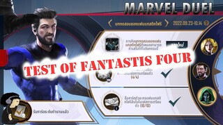 [MARVEL DUEL][EVENTS]  Test of Fantastis Four